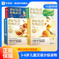 学而思摩比汉语分级阅读绘本识字卡3一6岁幼儿早教启蒙书籍学前