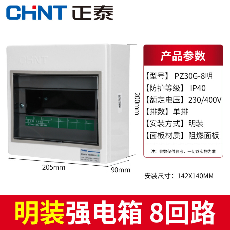 Zhengtai PZ30G household air switch box, exposed distribution box, concealed indoor strong current w