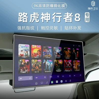 Suitable for Land Rover Freelander 8, this is a tempered glass screen protector for the center console navigation TV display screen, a car accessory for modification