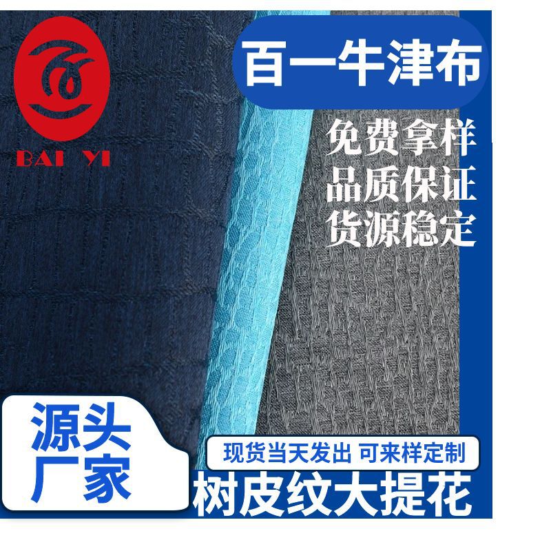 厂家直销树皮纹现货批发涤纶提花进口PU复合防水牛津布料箱包面料