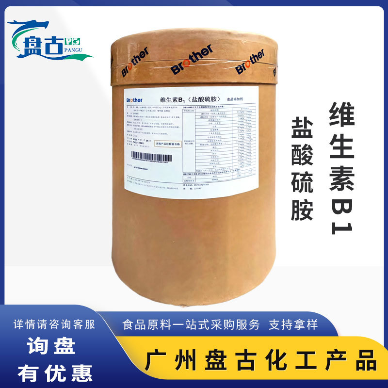 维生素B1兄弟 食品级盐酸硫胺素强化增补剂 VB1 维生素B1盐酸硫胺