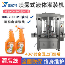 定制全自动油污净清洁剂灌装机 除臭喷雾灌装机洗涤剂液体灌装线