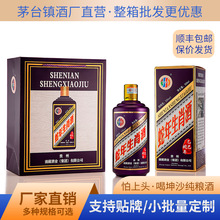 蛇年生肖酒500ml贵州茅台镇酿造酱香白酒整箱批发礼大瓶装