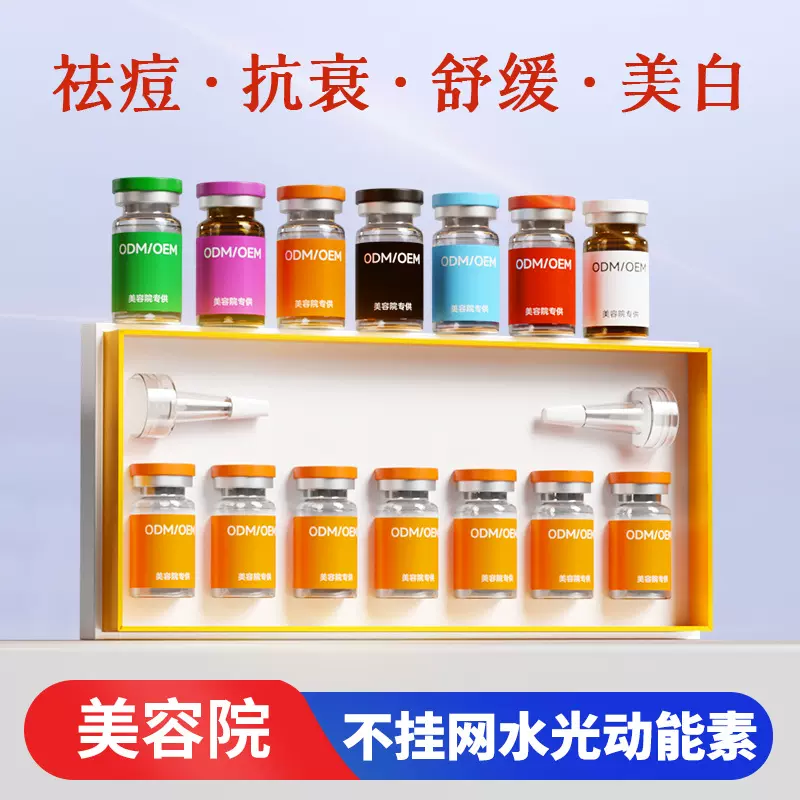 水光动能素原液精华涂抹式院线修护美容院脸部三文鱼七色水光套盒