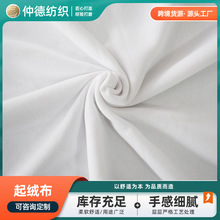 T/C白色纯棉起绒布面料 CVC抓绒卫衣面料磨毛抓毛绒布 拉毛布批发