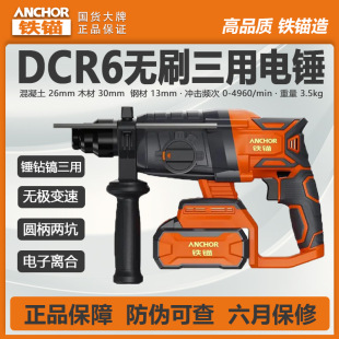 Anchor rechargeable lithium electric hammer DCR6 brushless electric hammer electric pick three-use multifunctional impact drill concrete light electric hammer