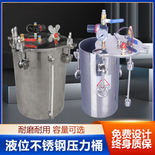 不锈钢压力桶液位报警压力桶浮球液位开关报警装置点胶储胶供料桶