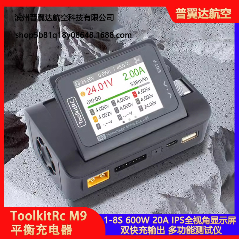 ToolkitRc M9 600W 20A 1-8S航模锂电池平衡充电充电器语音折叠屏