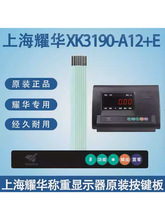 耀华XK3190-A12+高精度电子地磅仪表/称重平台秤/磅秤A12