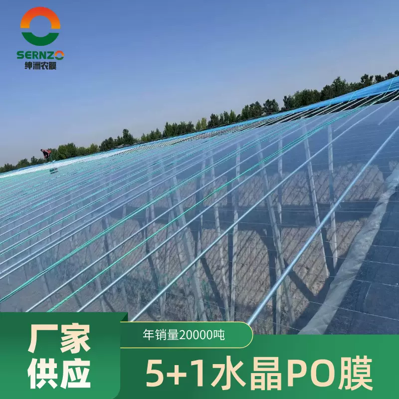PO膜加厚大棚塑料薄膜无滴膜农用养殖塑料布保温膜透明膜多功能