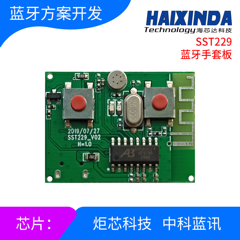 蓝牙枕头方案方案手套PCBA蓝牙头盔方案蓝牙音乐帽线路板SST229