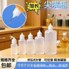 厂家现货10ml软性挤压LDPE塑料针孔瓶带硅胶尖嘴精油瓶30ml注油瓶