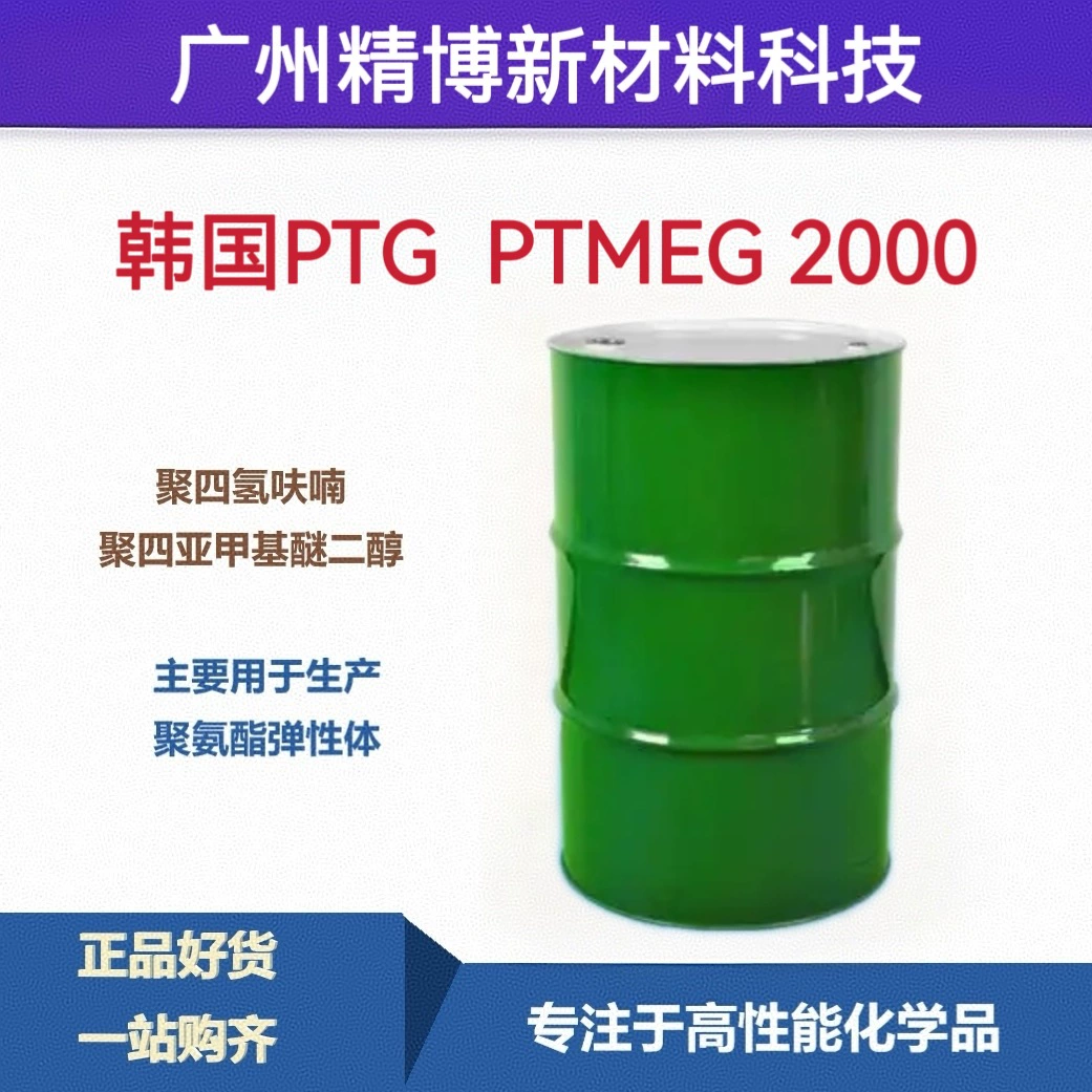 Корея Корея PTG политетрагидрофурфуровый эфир PTMEG 2000 политетраметиленовый эфир диол