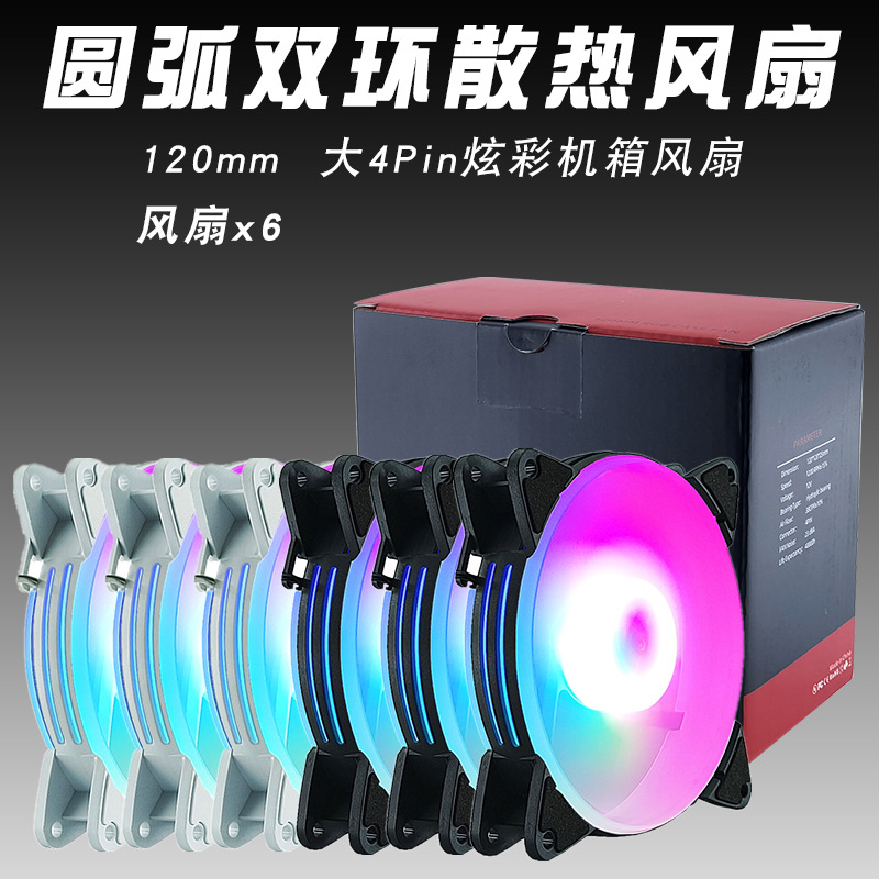 跨境专供电脑机箱风扇彩灯12cm风扇12025台式主机散热大4pin静音