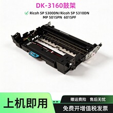 ��������DK-3160�ļ�SP5300DN/5310DN/MP501SPN/601SPF�������