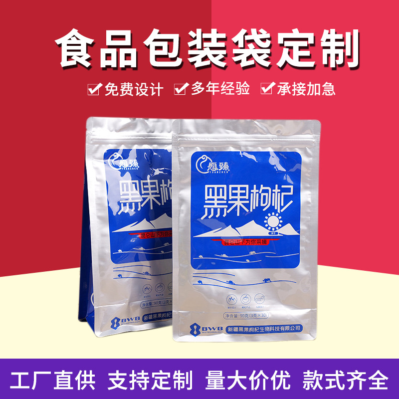 自立拉链袋定制八边封零食包装袋枸杞密封袋印刷logo小批量食品袋
