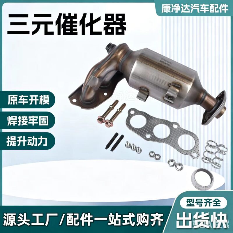 Suitable for Peugeot Toyota Three-Way Catalytic Converter Assembly, Car Exhaust Purifier, Three-Way Converter, Citroen 0342