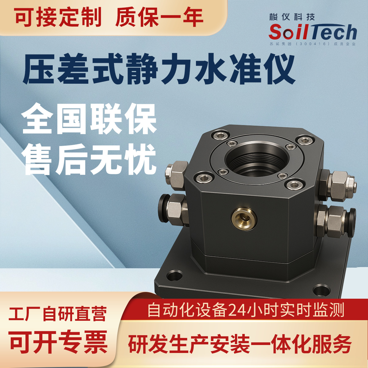 瑞茨柏RISTATIC01静力水准液压式压差式静力水准仪沉降监测自动