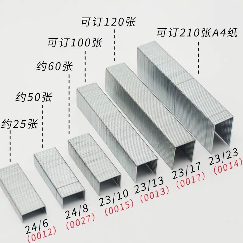 大号订书钉23/13重型订书机钉23/23加厚订书钉23/8厚层订书针