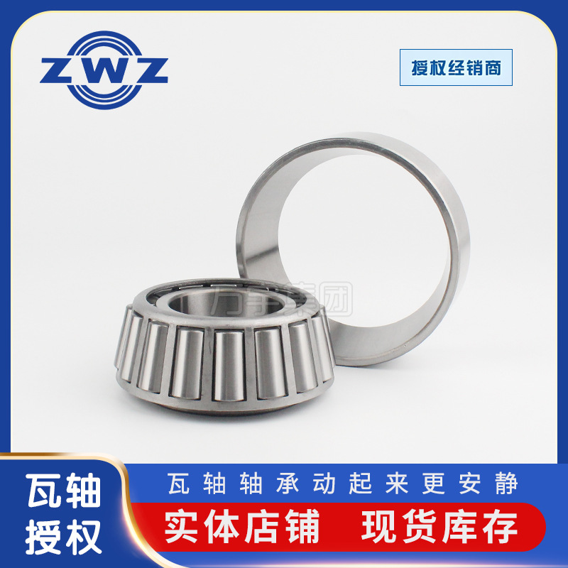 ZWZ圆锥滚子轴承30308汽车车桥轴承30309重卡车桥新能源车桥轴承