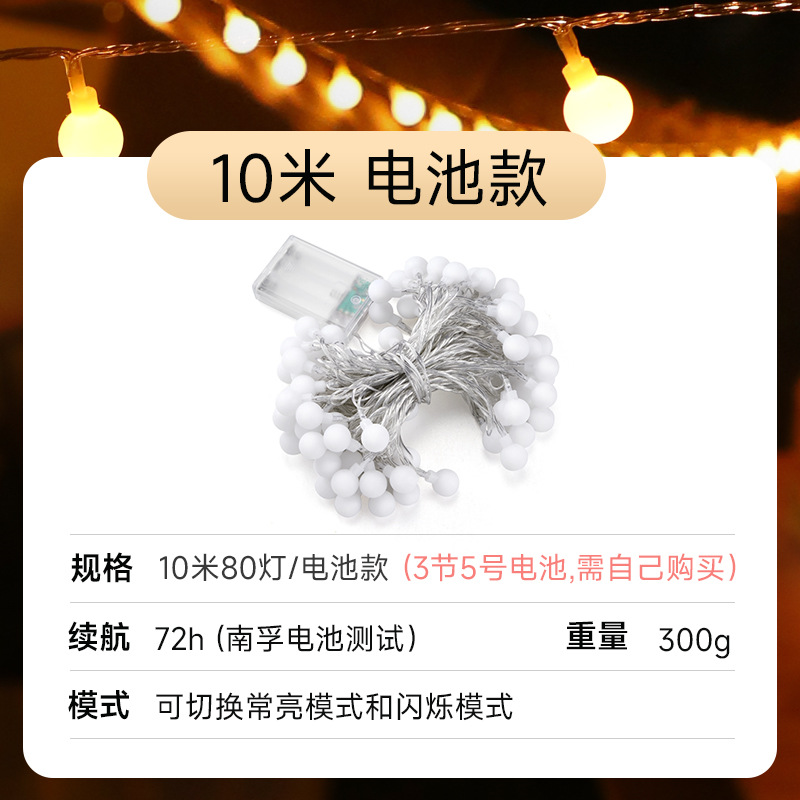 [battery model] string lights - ball 10.8m lamps