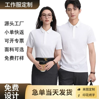 夏季短袖企业商务 POLO衫工作服工厂车间员工工衣 团体广告衫定做