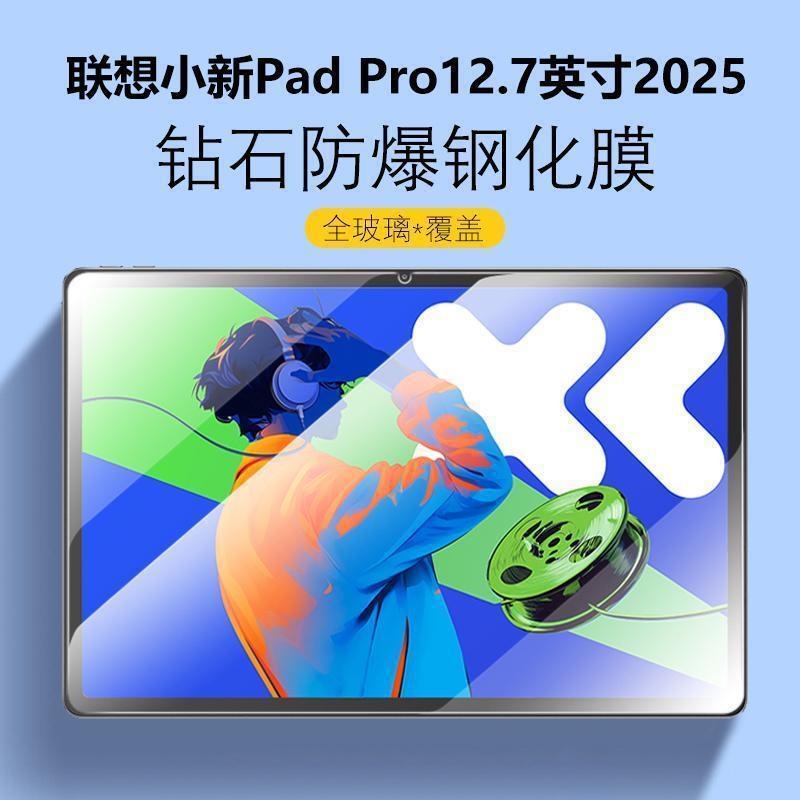 For Lenovo small new PadPro12.7 inch second generation protective film 2025 12.6 inch flat tempered film