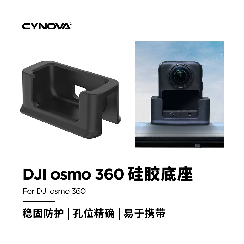 适用DJI大疆Osmo360全景相机硅胶底座运动相机充电固定底座配件