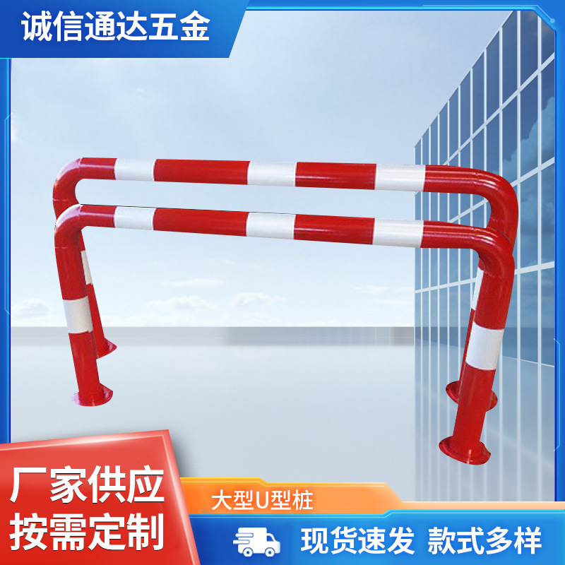 冷压钢板U型桩 车位钢管挡车器金属停车位挡车器固定挡车器警示桩
