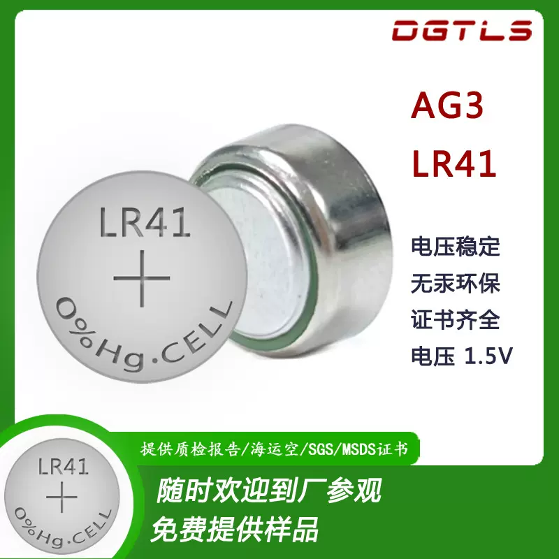 AG3环保1.55V 纽扣电池LR41鞋灯发光机芯  发光玩具纽扣电池