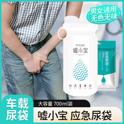 Car emergency urine bag, unisex portable urine bag, traffic jam long-distance bus vomiting bag, travel outdoor urine bag