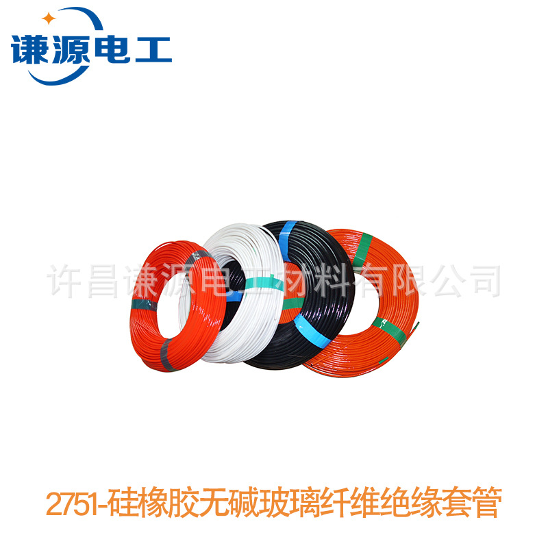 供应硅橡胶玻璃纤维绝缘套管2751内纤外胶阻燃UL认证批发价耐高温