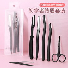 现货直销黑色修眉刀套装眉刀刮毛刀美容眉剪不锈钢修眉工具修眉刀