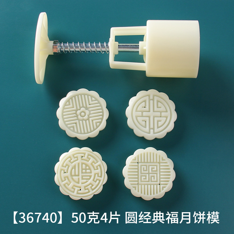 手压式月饼模立体花纹月饼模具带字糕点中秋节50克~125克OPP袋装|undefined