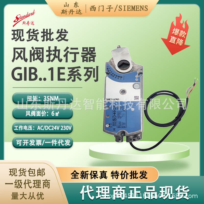 西门子风阀执行器GIB336.1E扭矩35Nm开关量控制带反馈辅助开关