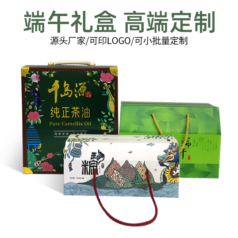 端午节粽子外包装盒白卡瓦楞天地盒折叠盒小批量定 制手提空礼盒