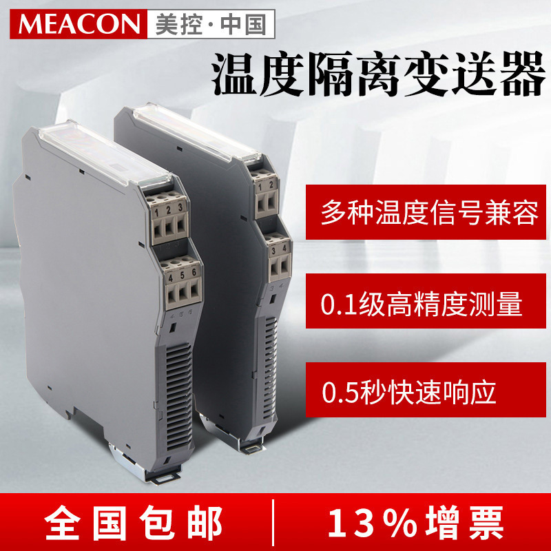美控导轨式转化模块一进二出信号隔离器 K型热电偶温度变送隔离