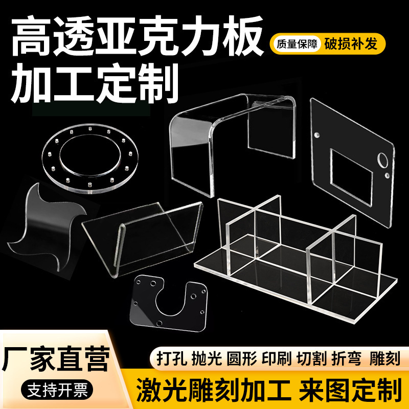 【源工場】高透明アクリル板有機ガラス板卸売り曲げカスタム加工レーザー彫刻|undefined