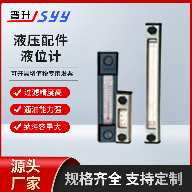 厂家供应液压配件液位计高精度液位测量液位计防裂坚固液位液温计