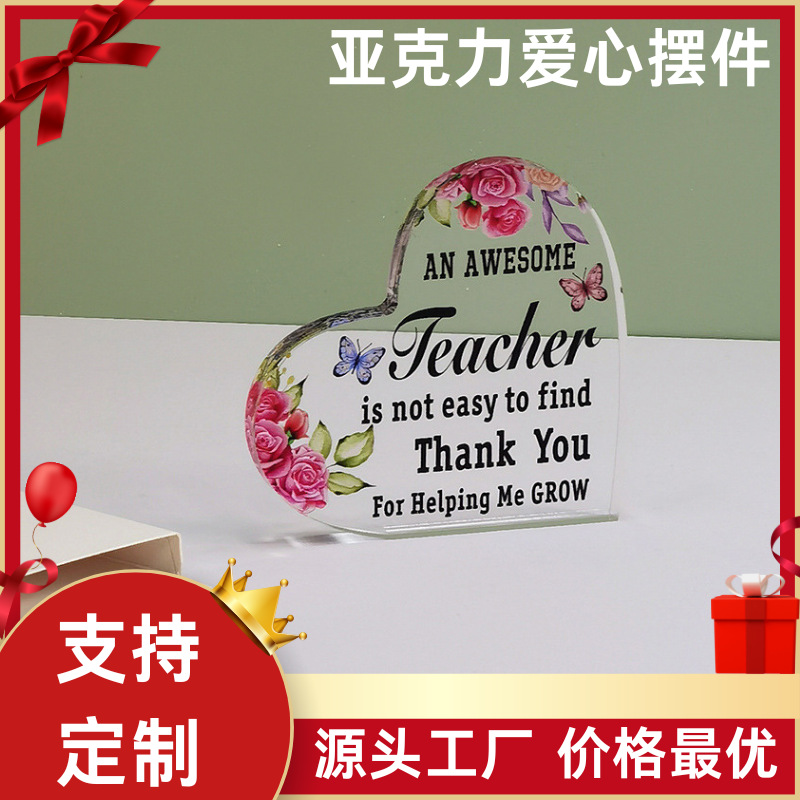 亚克力爱心摆件生日心形情人节礼品桌面个性装饰品周年纪念摆饰品