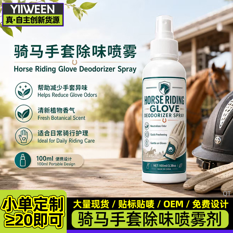 Horse riding glove deodorizing spray, equestrian glove sweat odor remover spray, polo and horse racing glove deodorizing spray