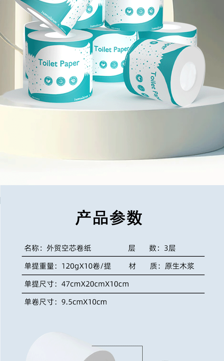 空芯卷纸_02
