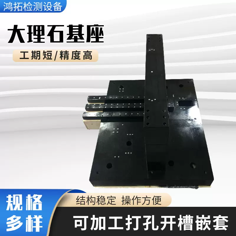 花岗岩平板工作台大理石平台 龙门式大理石基座花岗石试验平台