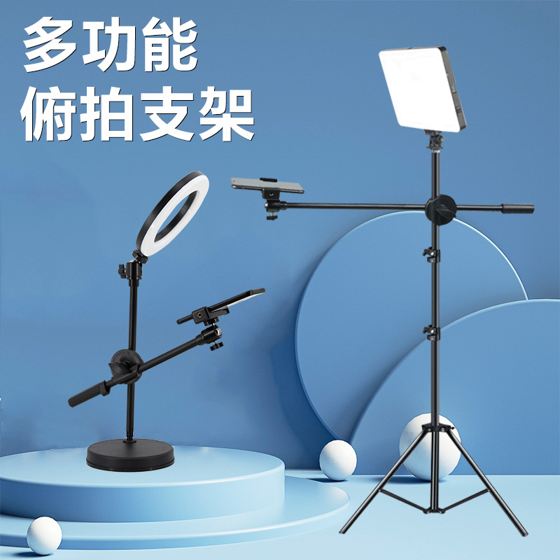 手机俯拍支架桌面拍摄补光灯网红拍照直播设备视频教学落地三脚架