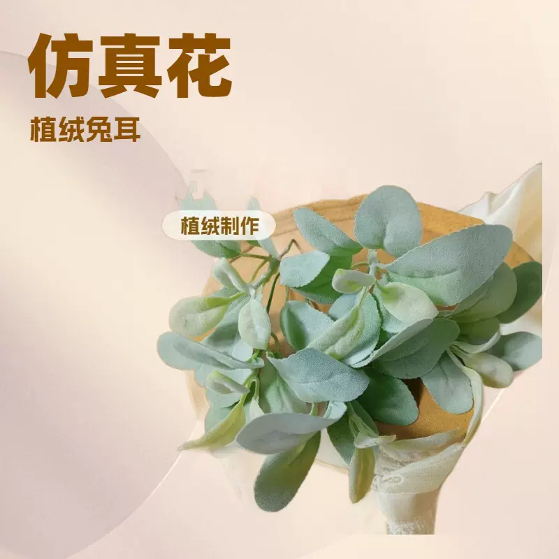 单枝植绒兔耳叶 仿真花假花 景观绿植墙叶子家居摄影材料手工绿叶