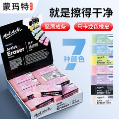 Montmartre Children's Eraser No Chips No Marks Art Eraser Art Sketching Pencil Drawing Exam Eraser
