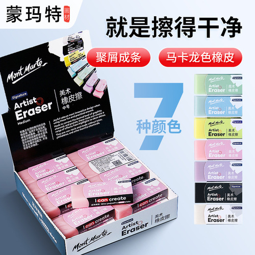 Montmartre Children's Eraser No Chips No Marks Art Eraser Art Sketching Pencil Drawing Exam Eraser