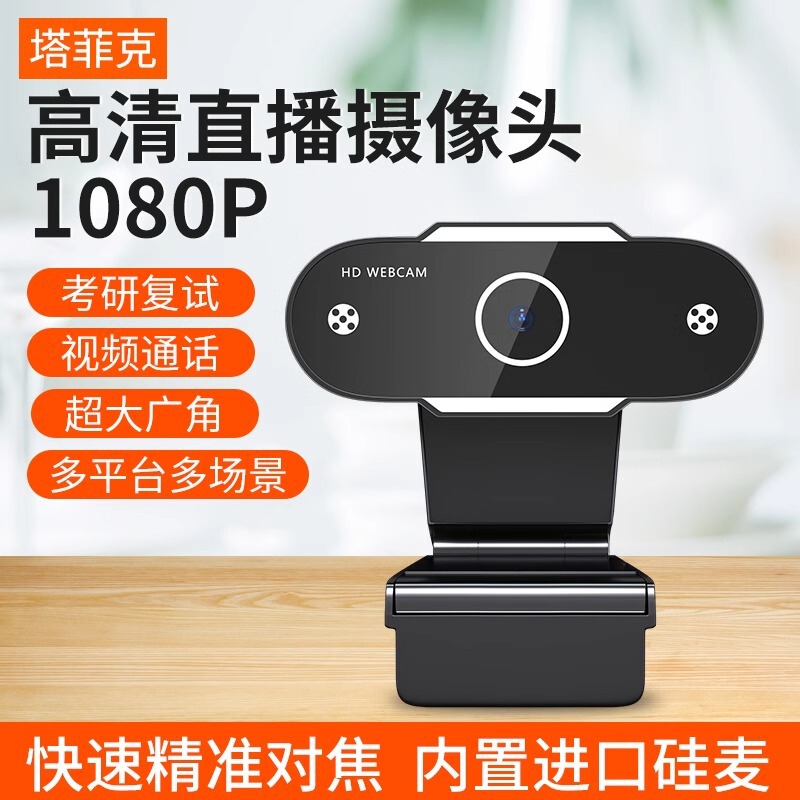 2K computer camera 1080P live camera usb desktop notebook video conference HD camera