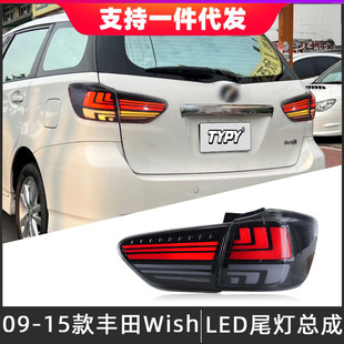 �m���09-15�S��Wishβ������С�������bLED��β����܇�������D��