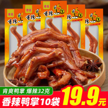 肯爽香辣鸭掌超辣特辣啃爽鸭爪江西抚州特产卤味鸭肉零食小吃鸭脚